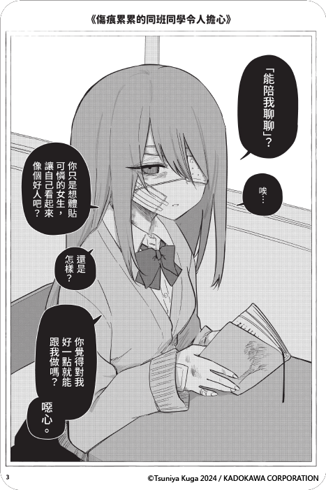 傷痕累累的同班同學