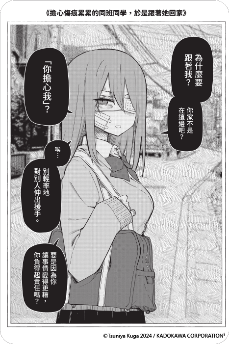 傷痕累累的同班同學