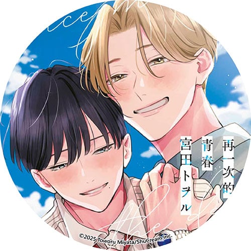 再一次的青春 再一次的青春