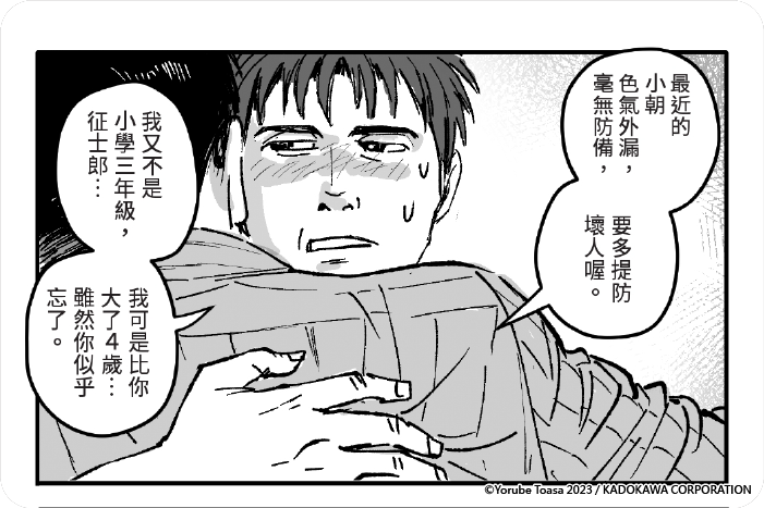 薔薇與蒲公英 續