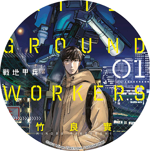BATTLE GROUND WORKERS-戰地甲兵