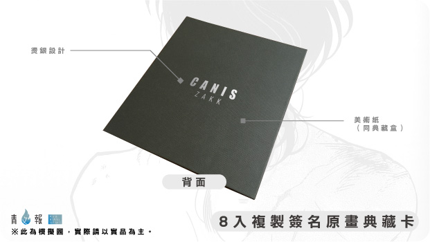 《CANIS THE SPEAKER -發語者-》ZAKK老師簽名會簽名組