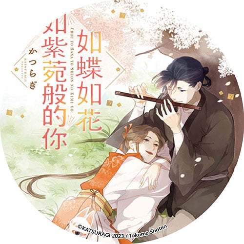 如蝶如花如紫菀般的你