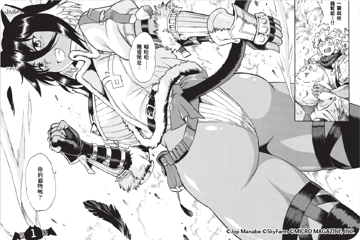 脫法馴獸師的成名冒險~S級美少女冒險家被我馴服~THE COMIC