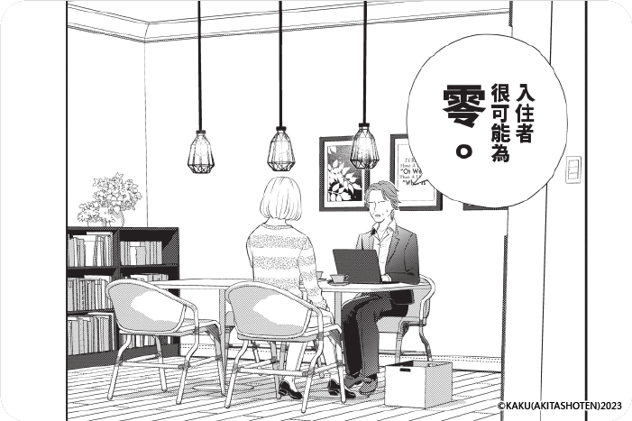 試著建造了同人女公寓