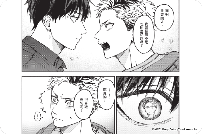 榎本學長才不是天使 榎本學長才不是天使