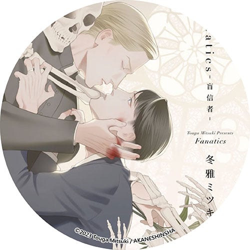 Fanatics-盲信者-