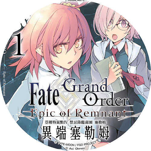 Fate Grand Order -Epic of Remnant- 亞種特異點IV 禁忌降臨庭園 塞勒姆 異端塞勒姆