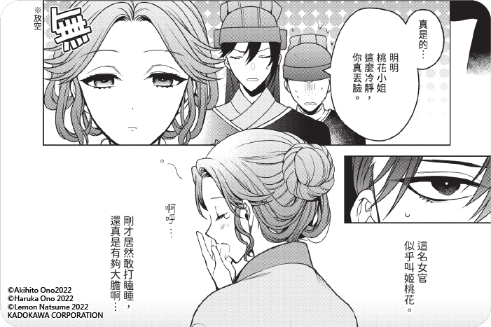後宮的驗屍女官 後宮的驗屍女官