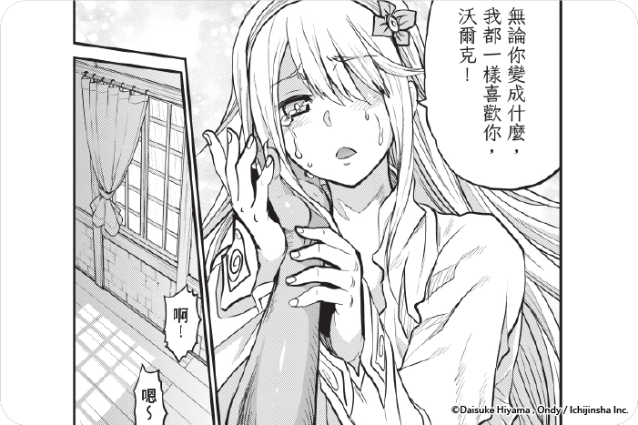 哥布林之血 哀嘆的女劍士與血之譜系