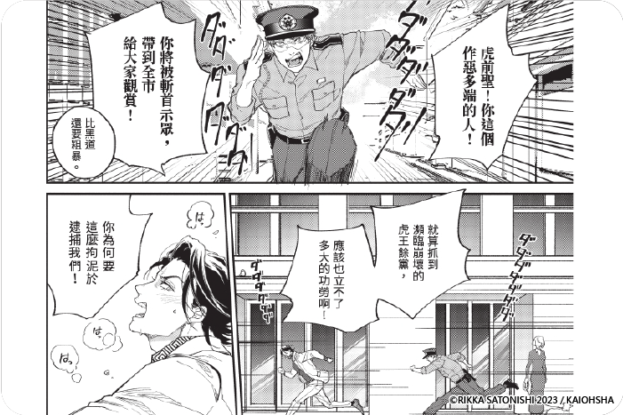 Gotcha! ～距離感0的黑道，他的乳頭今天也在誘惑著我～