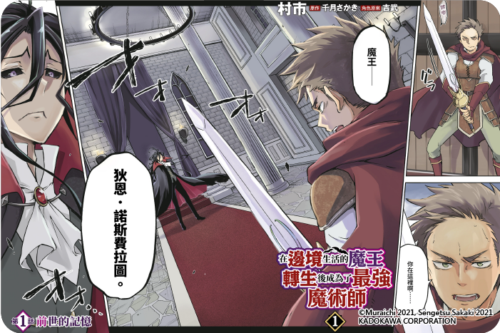 在邊境生活的魔王轉生後成為了最強魔術師