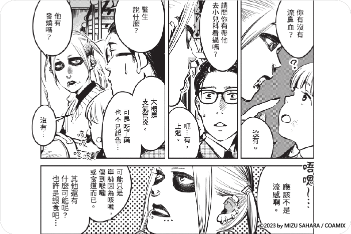 阿羽與小吹的兒童診療錄