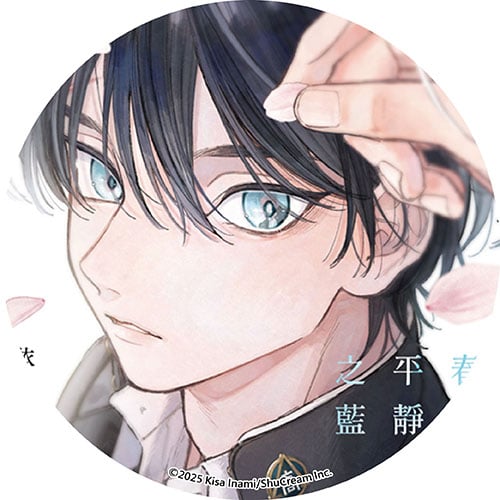 春天的平靜之藍