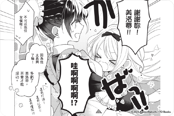 女主角？聖女？都不對，我是雜役女僕（自豪）！@comic