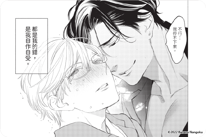 喝了媚藥的完美男友讓我招架不住！