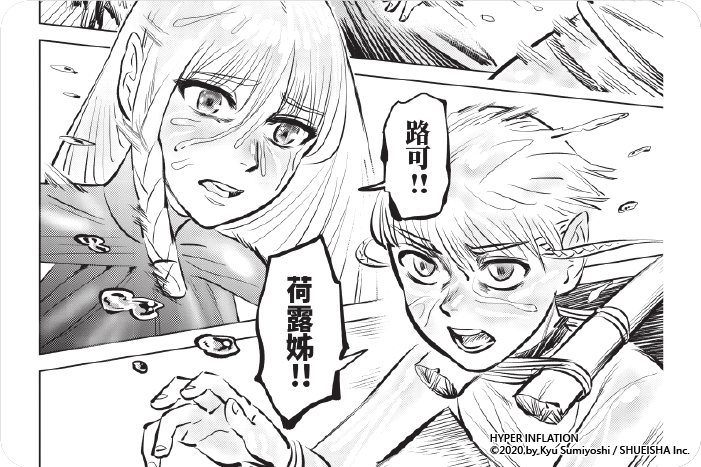 超速通膨