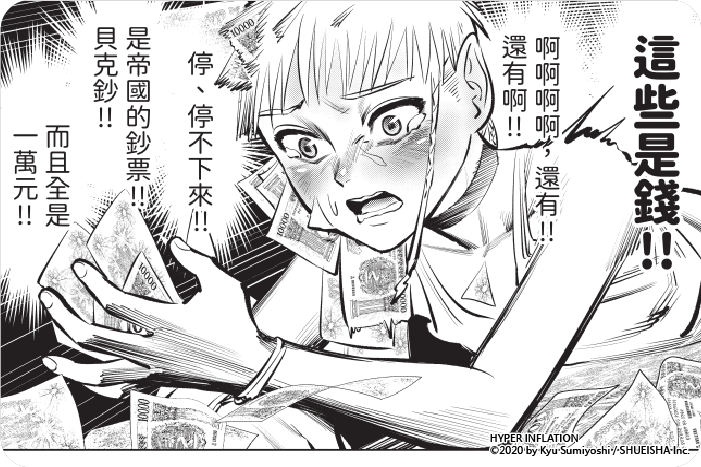 超速通膨