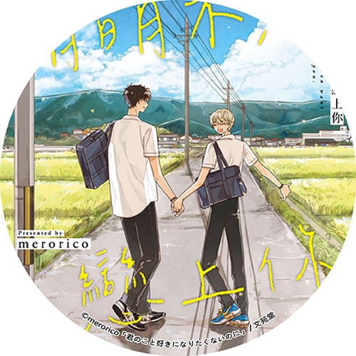 明明不想戀上你