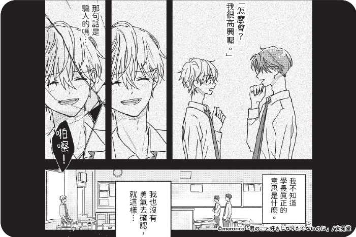 明明不想戀上你