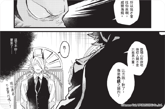 魔族威爾海姆從零開始的戀愛戰術 魔族威爾海姆從零開始的戀愛戰術