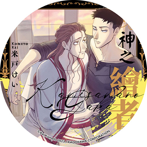 神之繪者 神之繪者