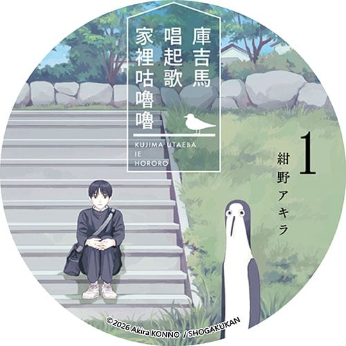 庫吉馬唱起歌家裡咕嚕嚕