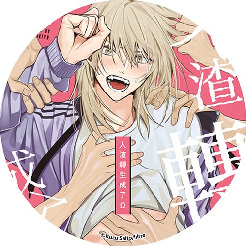 人渣轉生成了&Omega;