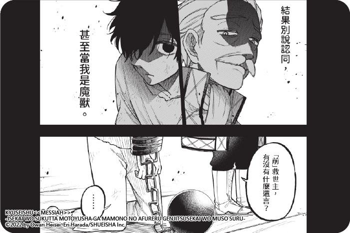 救世主《彌賽亞》～曾拯救異世界的前勇者在滿是魔物的現實世界展露無敵身手～