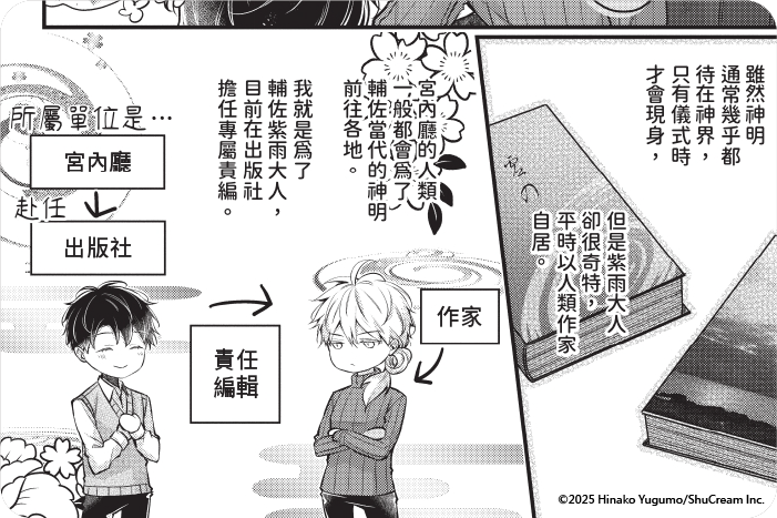 神仙作家編綴愛
