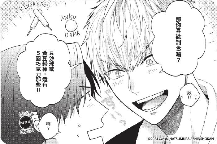 這份戀愛一定超甜美