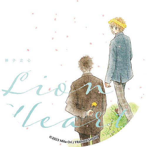 Lion Hearts 獅子之心