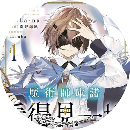 魔術師庫諾看得見一切