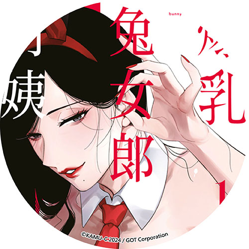 爆乳兔女郎阿姨 爆乳兔女郎阿姨