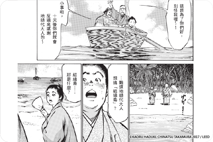 結緣島 浮世艶草子