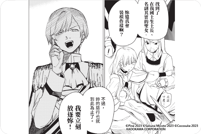 偽聖女!?蜜拉的冒險譚～雖然被放逐，但其實是最強所以非常期待第二人生！～