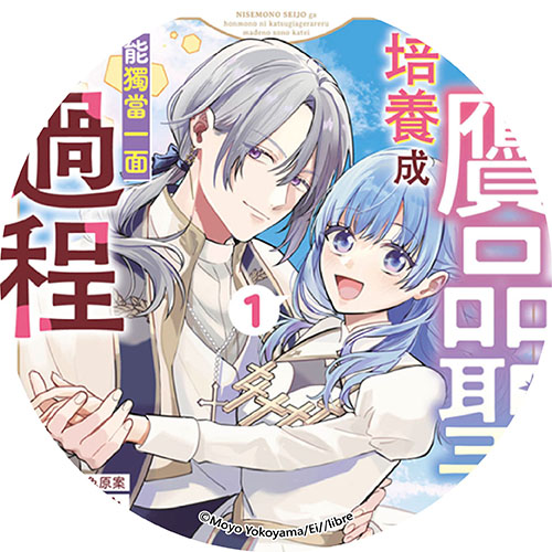 將贗品聖女培養成能獨當一面的過程