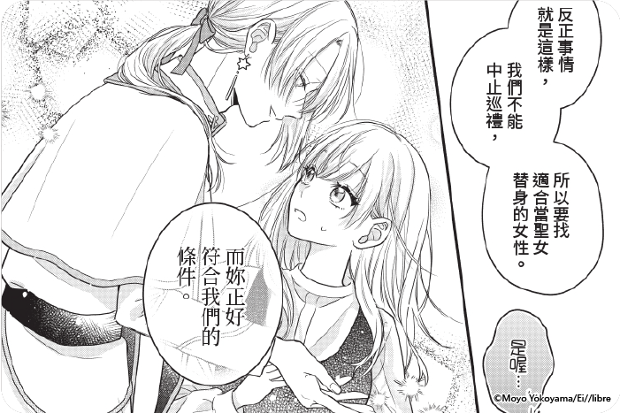 將贗品聖女培養成能獨當一面的過程