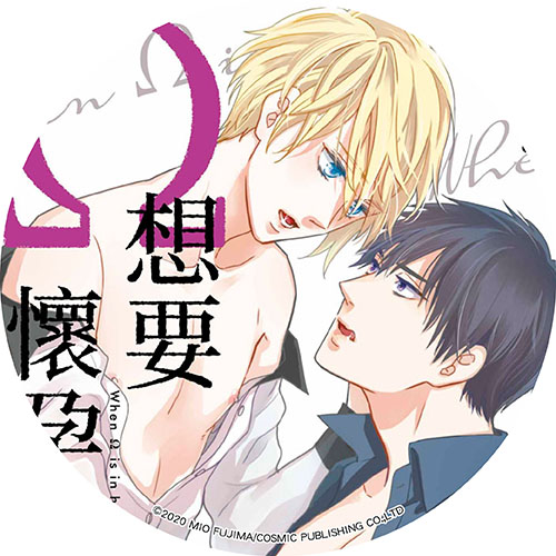 Ω想要懷孕之時 Ω想要懷孕之時