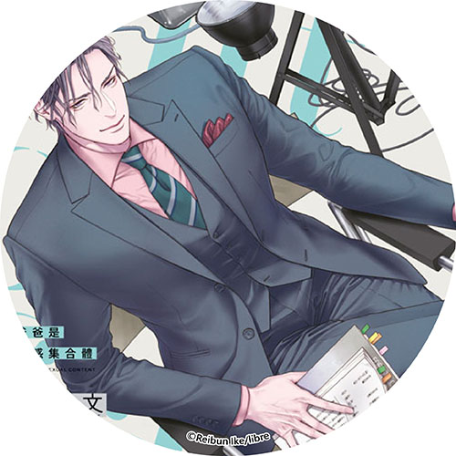 爸爸是性感集合體