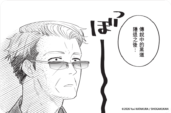 黑道老大與喵吉