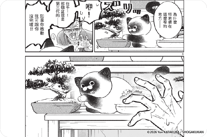 黑道老大與喵吉