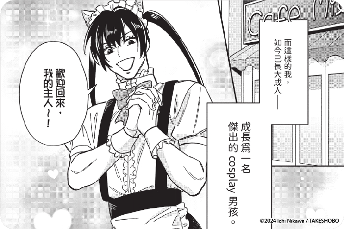 歡迎回來，黑道大人！