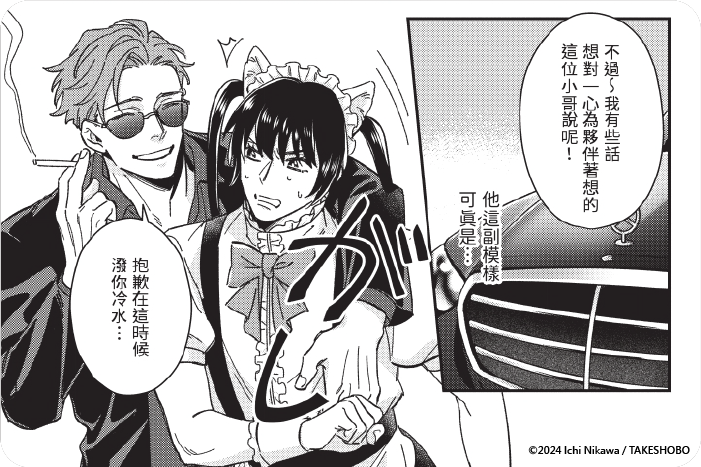 歡迎回來，黑道大人！