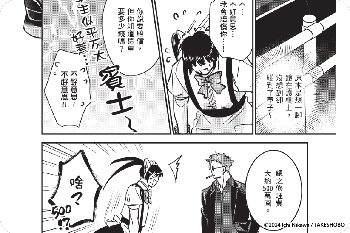 歡迎回來，黑道大人！