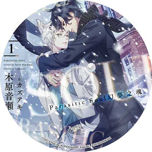 Parasitic Soul幻夢之魂 Parasitic Soul幻夢之魂