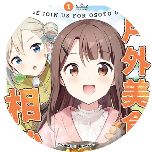 戶外美食與妳相伴