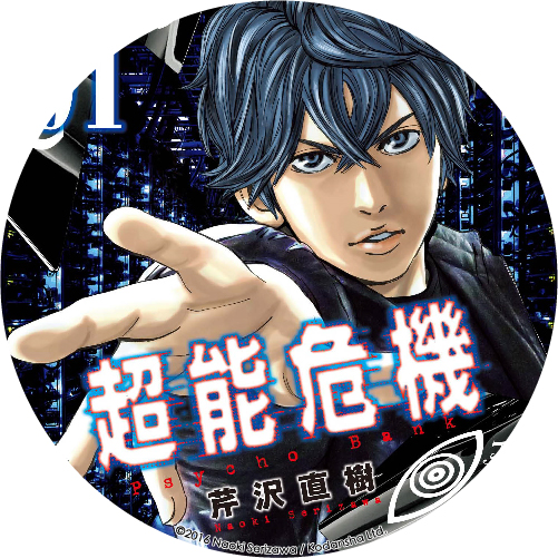 Psycho Bank 超能危機