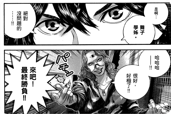 Psycho Bank 超能危機