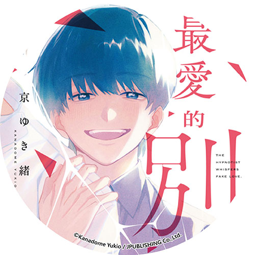 最愛的別人 最愛的別人